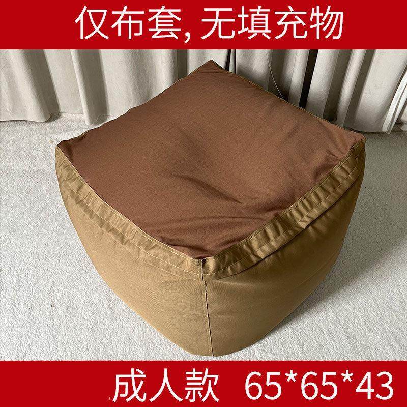 布套无填充懒人沙发豆袋日式创意可拆洗榻榻米卧室阳台弹力豆腐,住宅家具,懒人沙发,淘宝优惠券,粉丝福利购,淘宝优惠卷
