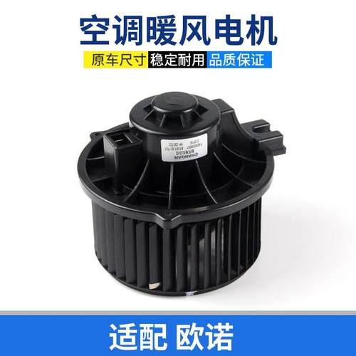 适配原厂长安欧诺SC6499空调鼓风电机 暖风电机 鼓风机 暖风电机