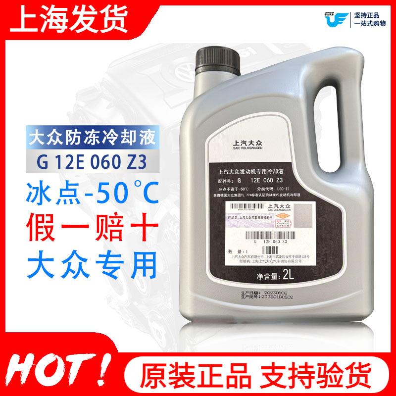 上汽大众斯柯达-50°防冻液途昂途安途岳辉昂迈腾冷却液红色G13