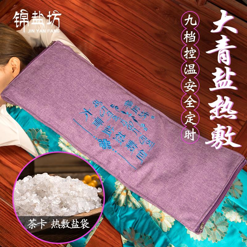 锦盐坊茶卡大青盐粗盐热敷包电加热艾灸暖腹护腰全身理疗盐袋家用