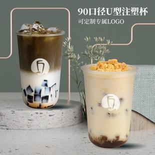90口u型杯胖胖杯加厚商用奶茶杯子一次性带盖子饮料塑料杯定制log