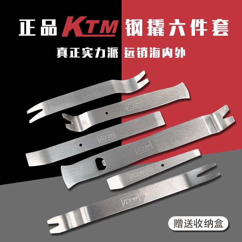撬板六件套汽车音响拆装工具不锈钢撬棒拆卸中控拆车撬板内饰翘板