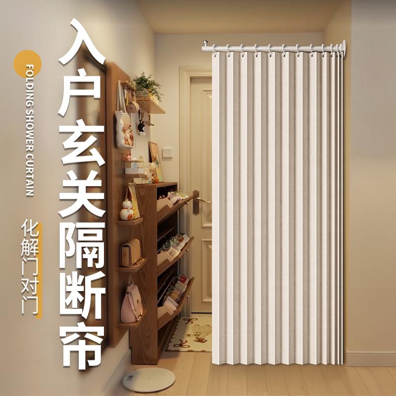 入户玄关隔断帘免打孔安装房间隐形客厅卧室门帘屏风遮挡折叠挂帘