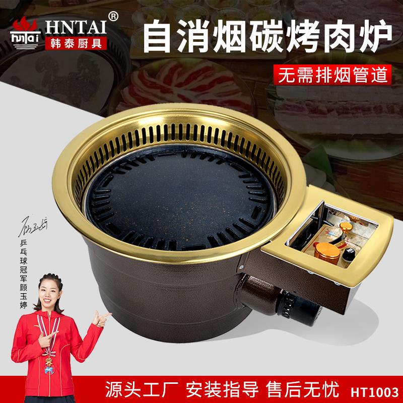自消烟碳烤炉韩式商用无烟烧烤炉木炭烤肉炉烤肉店专用锅设备桌椅