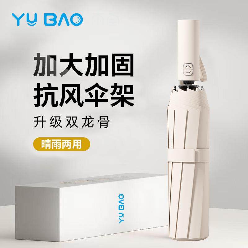 全自动雨伞晴雨两用女遮阳太阳防晒加大加固加厚折叠双人男士抗风,居家日用,伞,淘宝优惠券,粉丝福利购,淘宝优惠卷