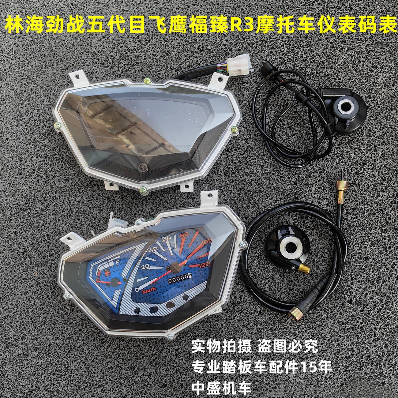 林海劲战五代目160飞鹰福臻小劲战110摩托车液晶仪表码表电感米尺