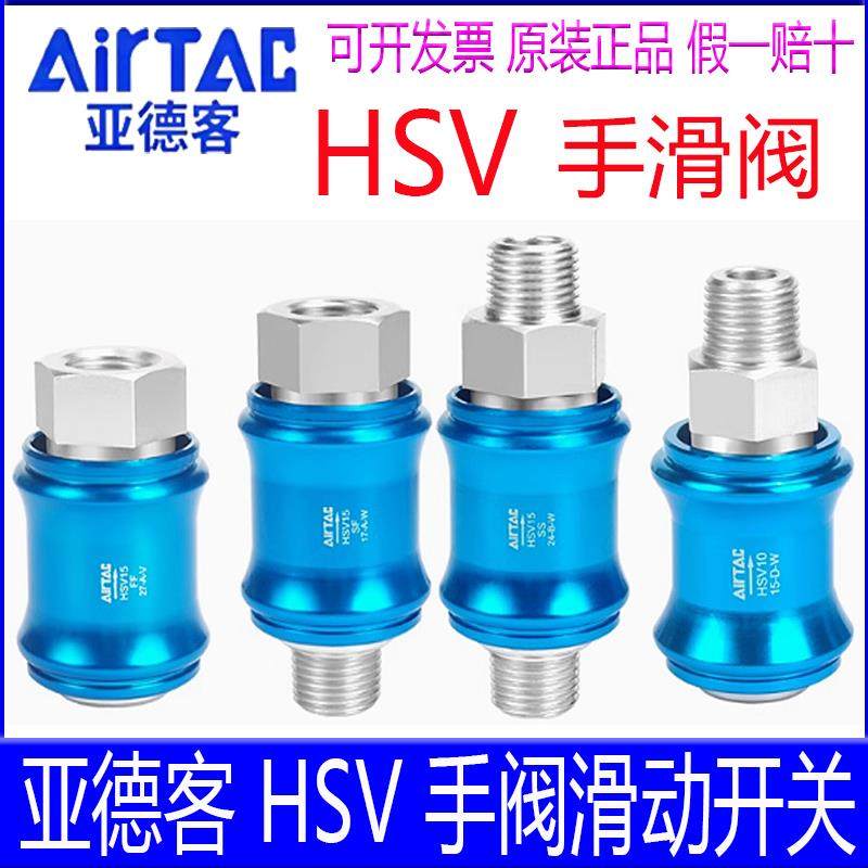 亚德客HSV06 08 10 15 20 HSV25SF FFSS手阀滑动开关手推阀泄气阀