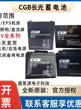 CGB长光蓄电池CB12V25AH40AH38AH17AH7AH消防主机电梯应急UPS