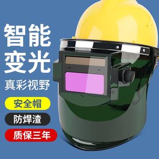 自动变光焊帽氩弧焊接焊工专用 电焊防护罩带安全帽面罩全脸头戴式