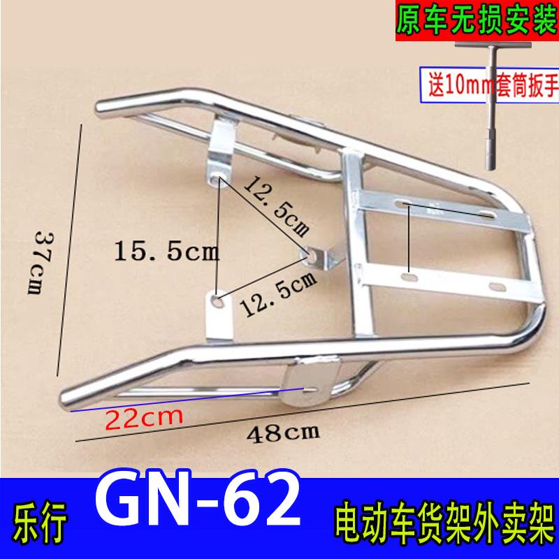 专用于乐行GN62电动车尾箱货架电瓶车后备箱延长外卖一体后衣架厚