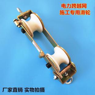 索道滑轮跨越网专用放线滑车滑轮 电力跨越网滑轮 防脱眼镜滑车