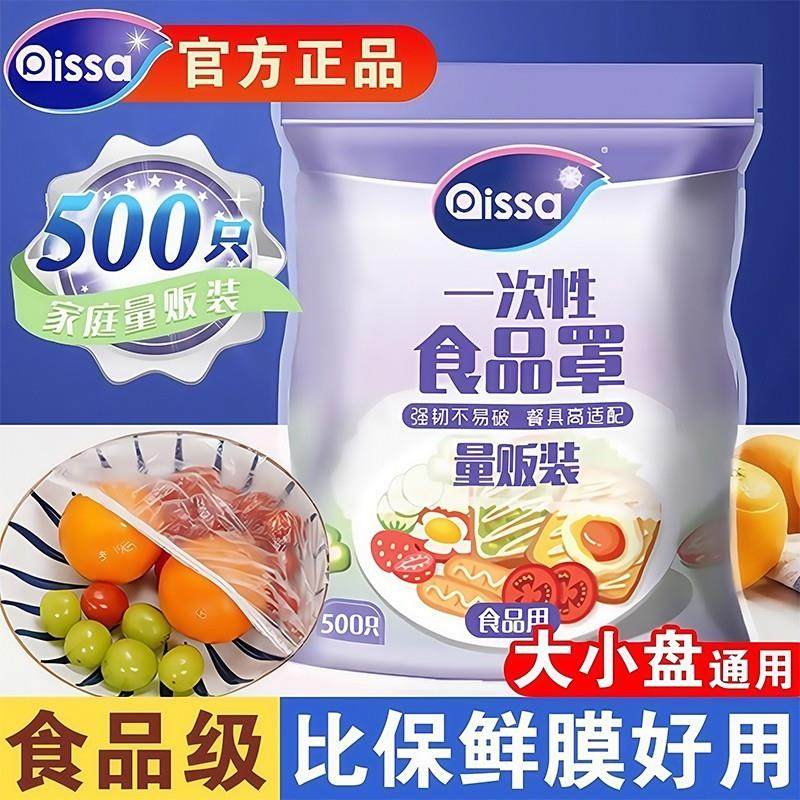 一次性保鲜膜套罩食品级厨房保鲜袋专用带松紧口浴帽式的套碗剩菜,餐饮具,保鲜膜套,淘宝优惠券,粉丝福利购,淘宝优惠卷
