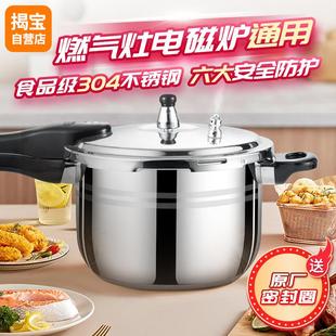 饭店餐厅酒店电磁炉通用压力锅 揭宝商用家用防爆304不锈钢高压锅