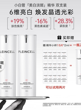 Pleincell法朗丝小银管美白淡斑 提拉精华 双支装