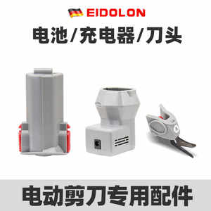EIDOLON/艾德伦电动剪刀刀头电池充电器底座电源配件
