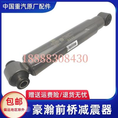 适配重汽豪瀚原厂配件N7G前桥减震器豪瀚J7G N5G大梁减振器避震器