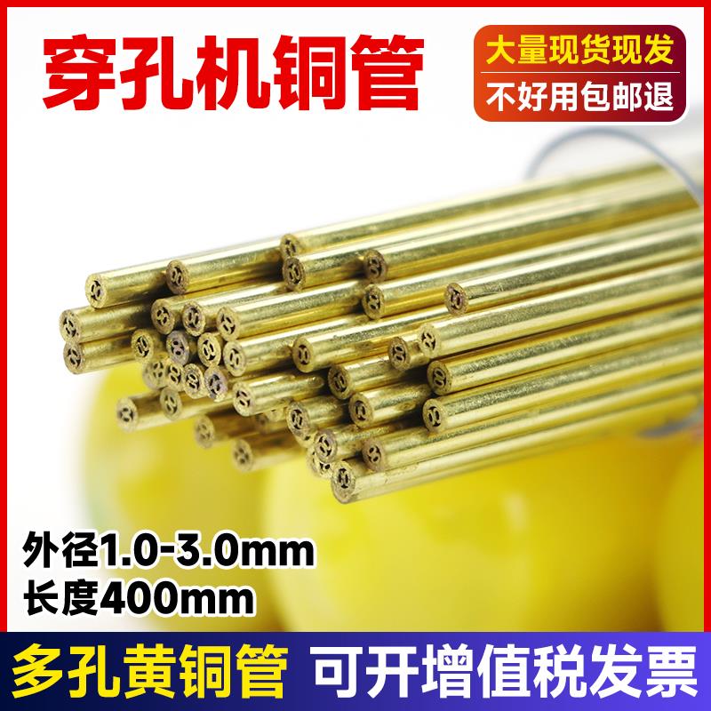 1.0-3.0*400打孔机铜管1.5穿孔机电极2.5穿孔机铜管多孔黄铜2.0