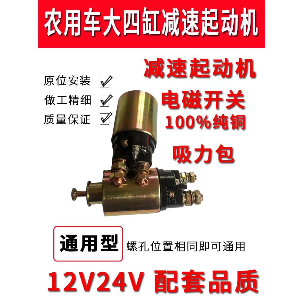减速起动机配件农用车马达电磁开关吸力包12V 24V磁力开关纯铜