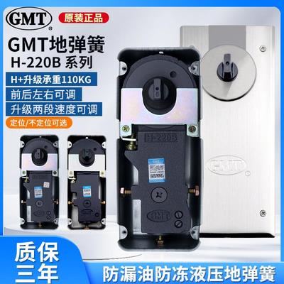 正品GMT H-220B+地弹簧玻璃门地轴100kg定位不定位通用型地簧配件