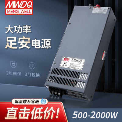 S明伟24v大功率开关电源12/36/48v亮化照明800/1200/1500/2000w