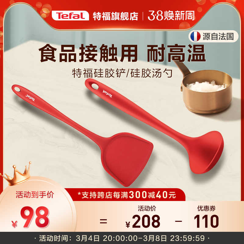 Tefal/特福硅胶铲硅胶勺锅铲不粘锅专用铲家用炒菜铲子耐高温通用 厨房/烹饪用具 锅铲 原图主图