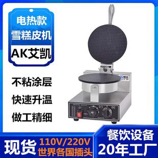商用单头雪糕皮机脆皮冰淇淋蛋筒机蛋卷机蛋筒机源头厂家