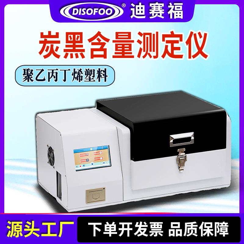 炭黑含量测定仪聚丙烯绝缘体弹性测定仪塑料聚乙烯电线炭黑测定仪