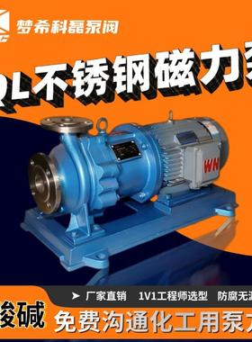 厂家CQL不锈钢磁力泵磁力驱动泵防腐蚀化工泵纯水不锈钢新款