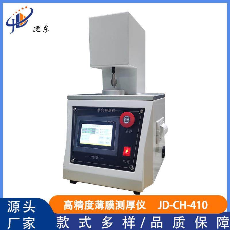 高精度薄膜测厚仪纸张厚度测定仪台式测厚仪塑料薄膜薄片测厚仪,工业油品/胶粘/化学/实验室用品,其他实验室设备,淘宝优惠券,粉丝福利购,淘宝优惠卷