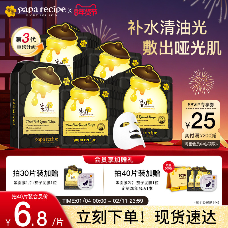 【新年礼物】韩国黑春雨蜂蜜面膜补水清洁毛孔男士护肤正品官方,美容护肤/美体/精油,贴片面膜,淘宝优惠券,粉丝福利购,淘宝优惠卷