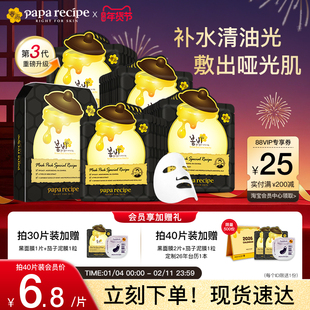 【新年礼物】韩国黑春雨蜂蜜面膜补水清洁毛孔男士护肤正品官方