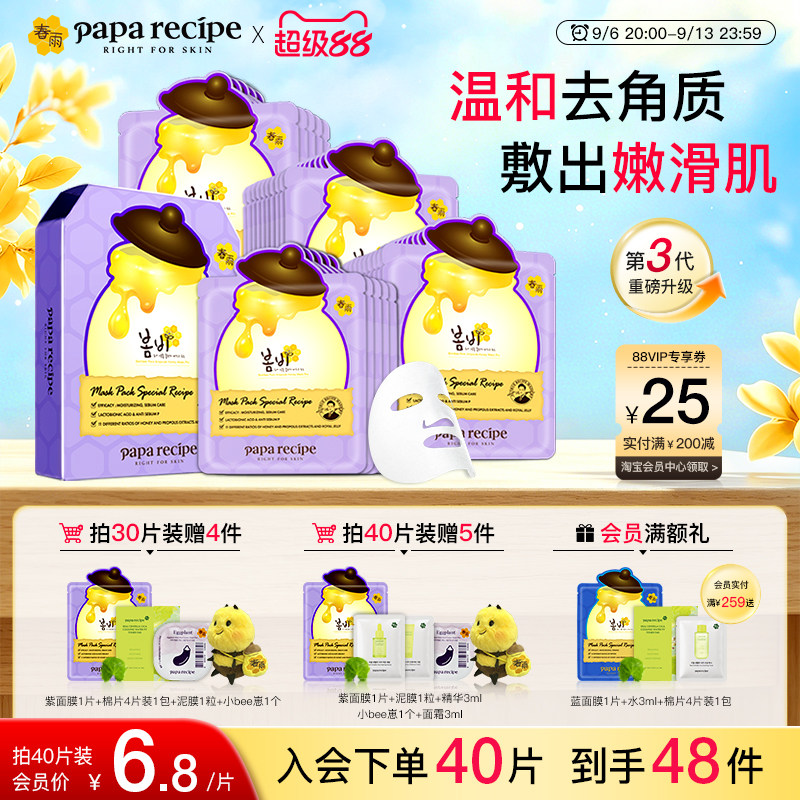 【超级爆款】韩国蜂蜜春雨面膜紫3.0补水保湿收缩毛孔去角质面部