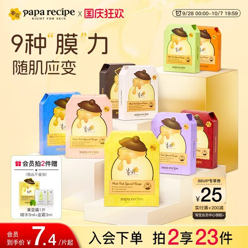 春雨面膜9款任选！拍2享23件！