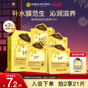 【新升级】韩国paparecipe黄春雨蜂蜜贴片干皮面膜补水第一名正品