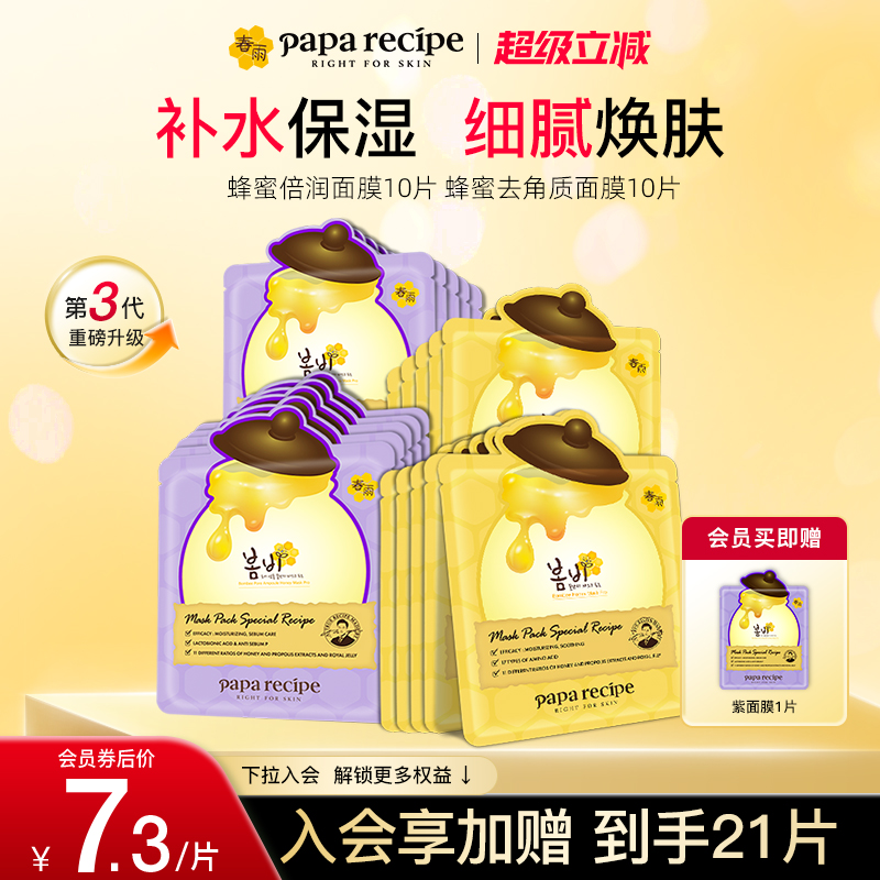 【光滑嫩肤组合】韩国春雨蜂蜜黄紫面膜补水保湿去角质缩毛孔20片