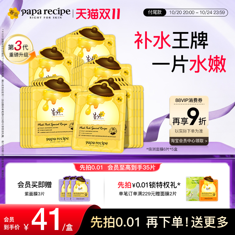 【双11必囤面膜】至高到手35片！