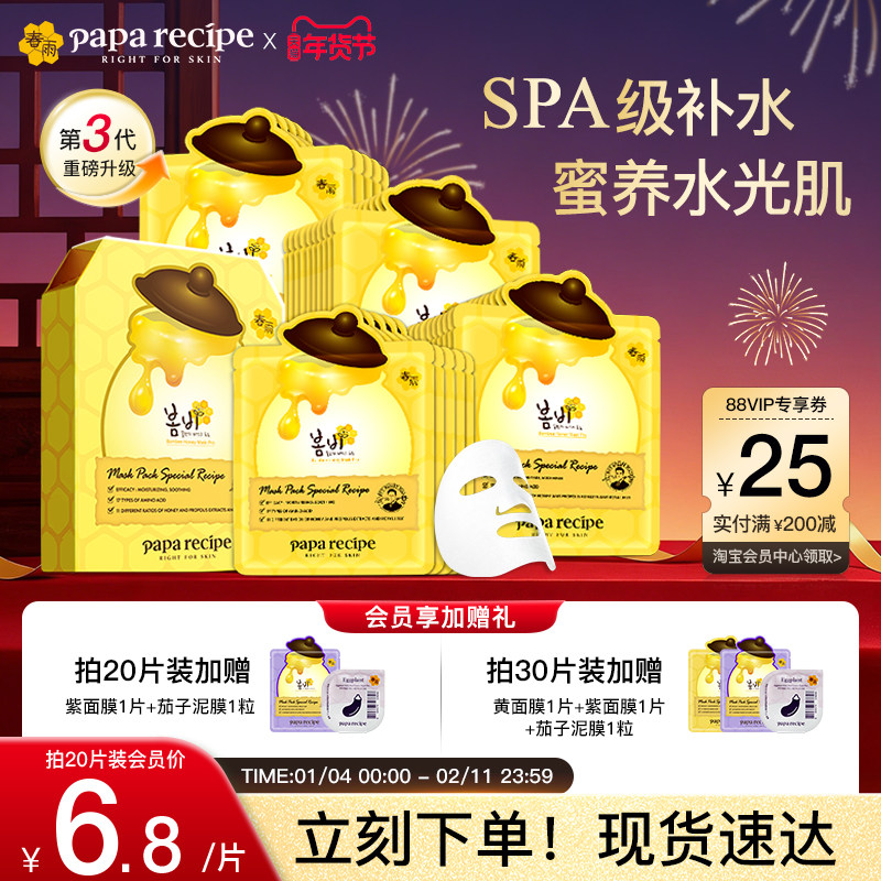 【新年礼物】韩国原装进口黄春雨蜂蜜面膜补水舒缓玻尿酸官方正品