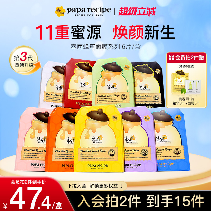 【多款可选】韩国黄春雨蜂蜜补水保湿清洁面膜舒缓正品官方旗舰店
