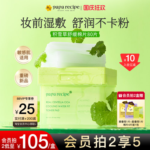韩网热销棉片！妆前湿敷不干卡！