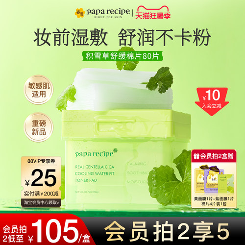 韩网热销棉片！妆前湿敷不干卡！