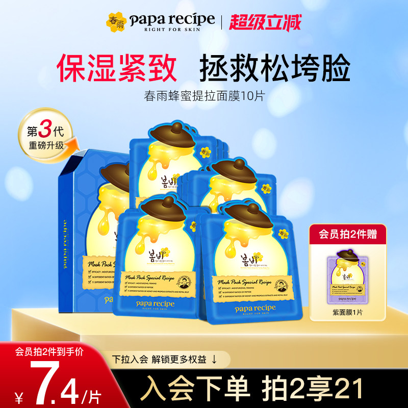 【会员内购会】韩国蓝春雨蜂蜜蓝铜胜肽胶原蛋白面膜紧致补水官方