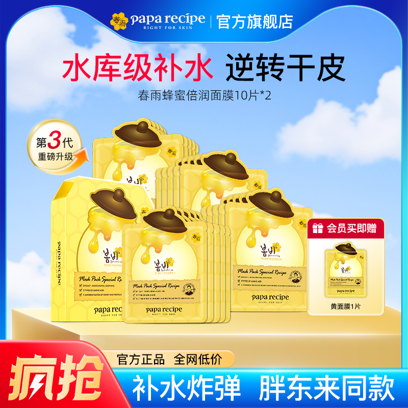 【春季爆款】韩国春雨蜂蜜倍润面膜贴补水保湿学生20片官方正品