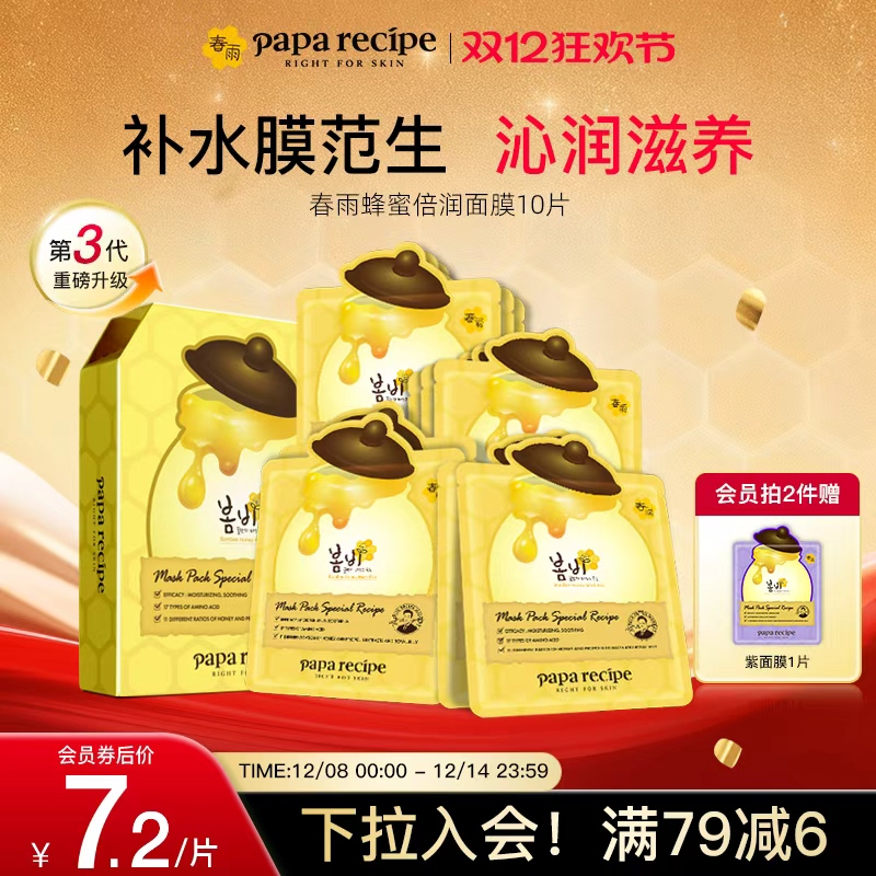 满分蓄水力！王炸补水春雨面膜！