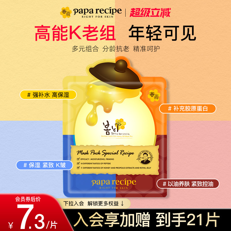 【高能K老组】韩国春雨蜂蜜贴片面膜补水胶原蛋白紧致抗皱抗衰老