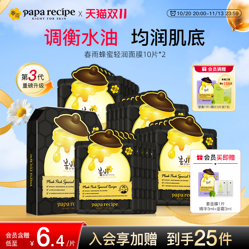 韩国进口春雨蜂蜜黑面膜深层清洁净化收缩毛孔控油补水20片组合装