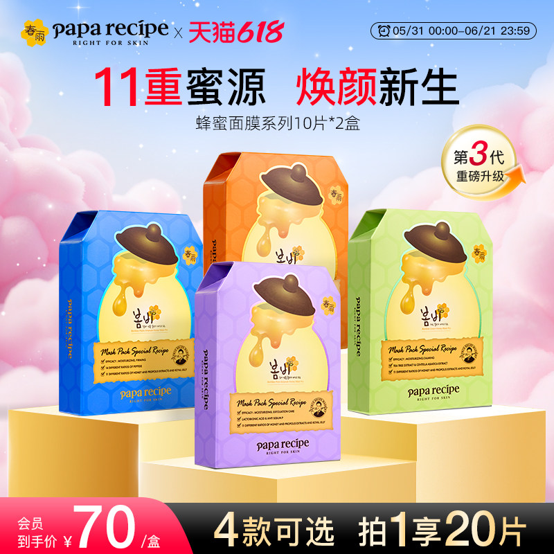 【4款可选】韩国紫春雨蜂蜜去角质面部死皮深层清洁毛孔面膜紧致