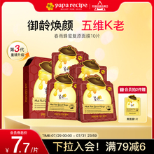韩国paparecipe红春雨蜂蜜复原面膜3.0保湿紧致控油10片官方正品