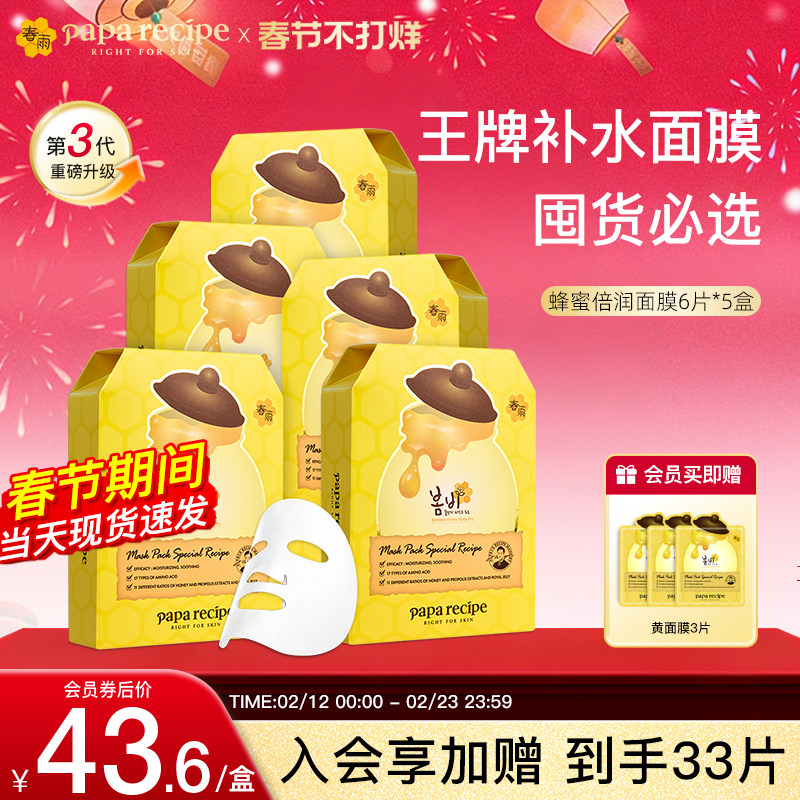 【临期秒杀！入会再减8】韩国进口黄春雨蜂蜜面膜补水第一名正品