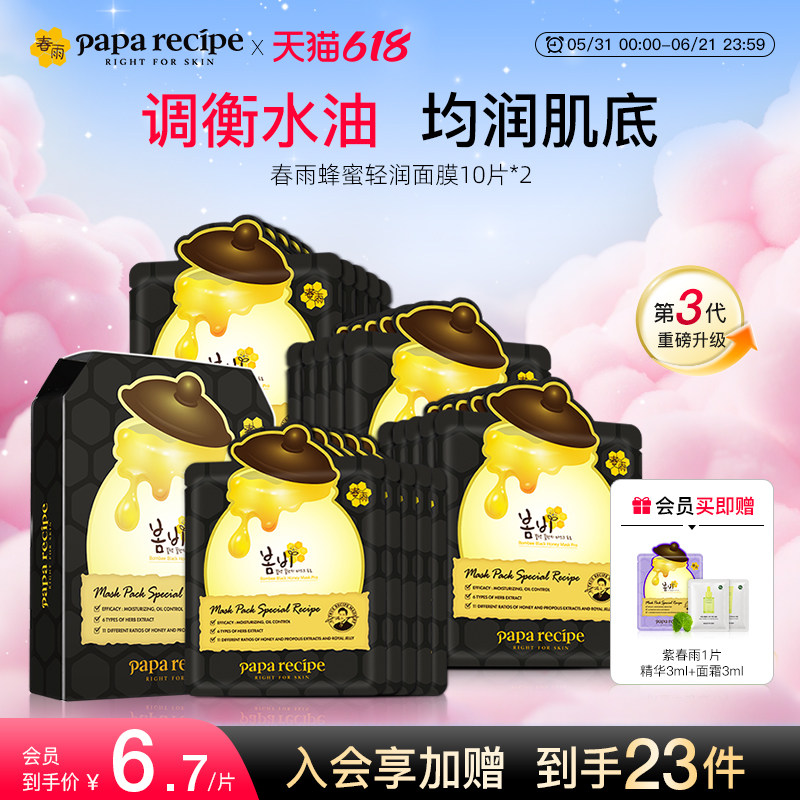 韩国进口黑春雨蜂蜜面膜深层清洁净化收缩毛孔控油补水20片组合装
