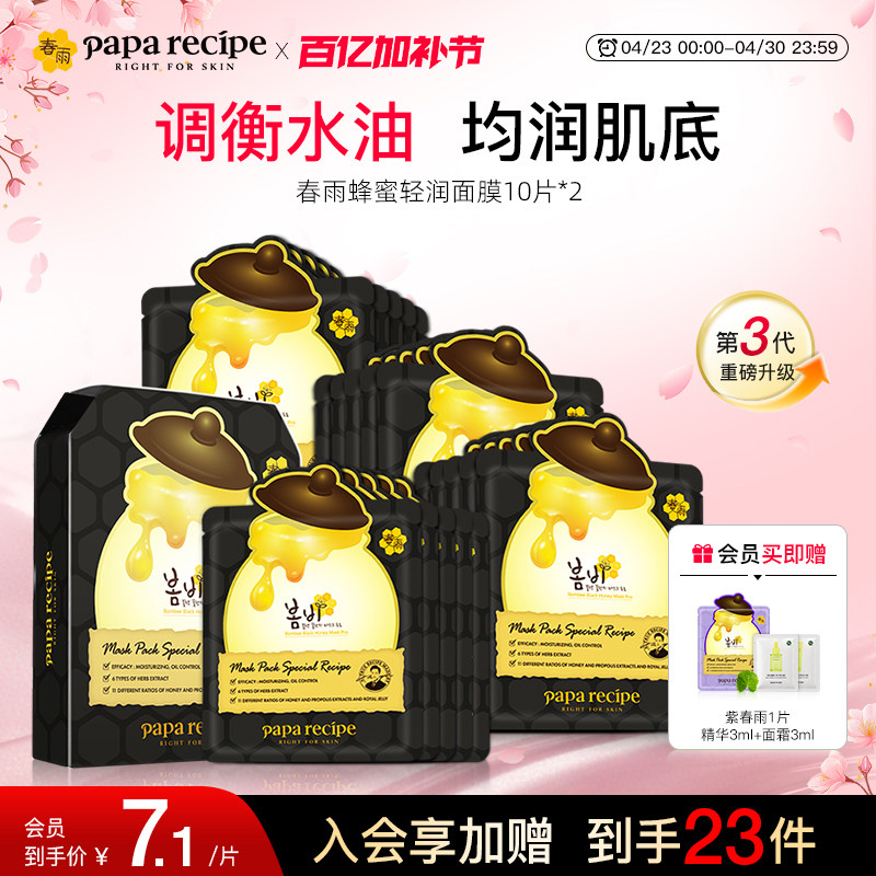 韩国进口黑春雨蜂蜜面膜深层清洁净化收缩毛孔控油补水20片组合装